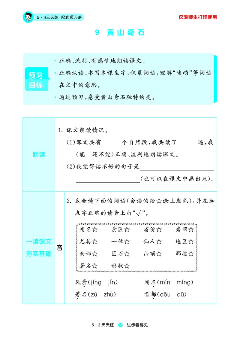 2024秋-5-3语文二上-预习册_二年级上下册资料_二年级语数英上下册学习资料_3-7-1、小学二年级语文上册_统编、部编、人教（语文全国统一只有一个版）_2024新增