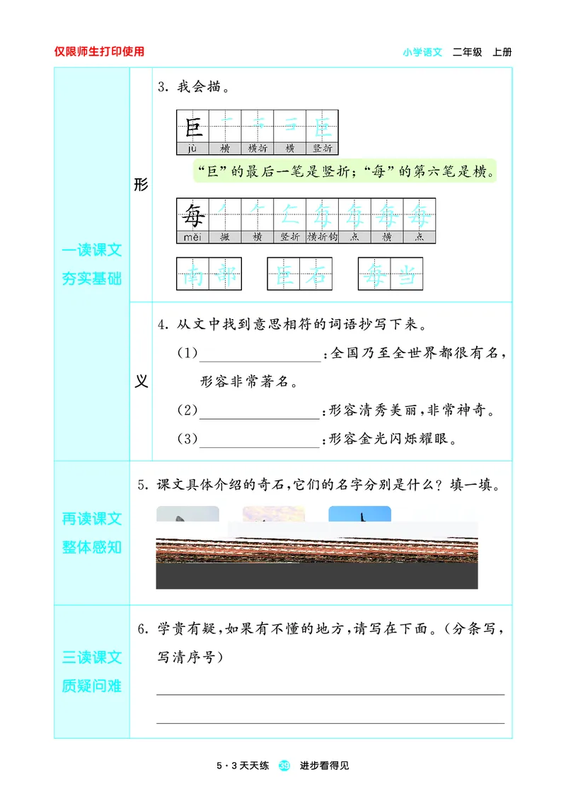 2024秋-5-3语文二上-预习册_二年级上下册资料_二年级语数英上下册学习资料_3-7-1、小学二年级语文上册_统编、部编、人教（语文全国统一只有一个版）_2024新增