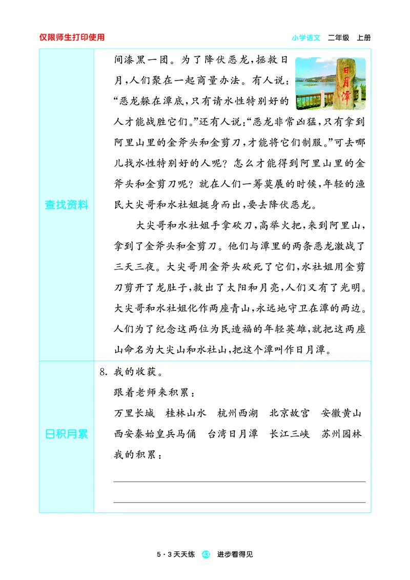 2024秋-5-3语文二上-预习册_二年级上下册资料_二年级语数英上下册学习资料_3-7-1、小学二年级语文上册_统编、部编、人教（语文全国统一只有一个版）_2024新增