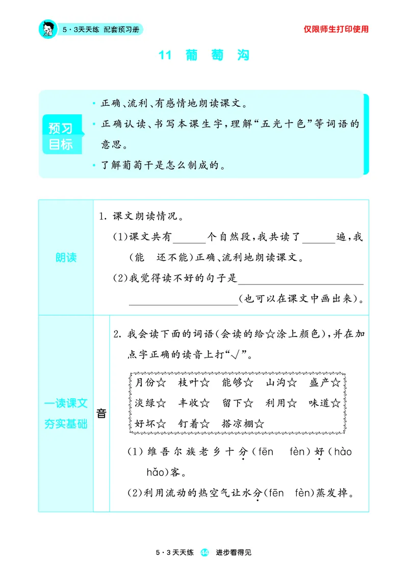 2024秋-5-3语文二上-预习册_二年级上下册资料_二年级语数英上下册学习资料_3-7-1、小学二年级语文上册_统编、部编、人教（语文全国统一只有一个版）_2024新增