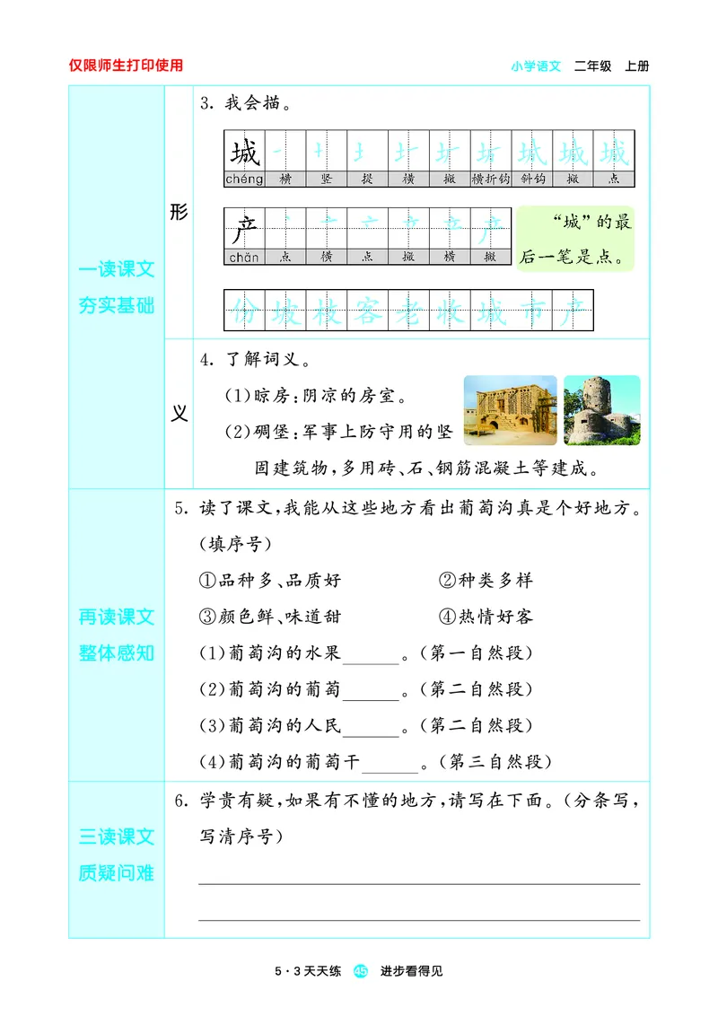 2024秋-5-3语文二上-预习册_二年级上下册资料_二年级语数英上下册学习资料_3-7-1、小学二年级语文上册_统编、部编、人教（语文全国统一只有一个版）_2024新增