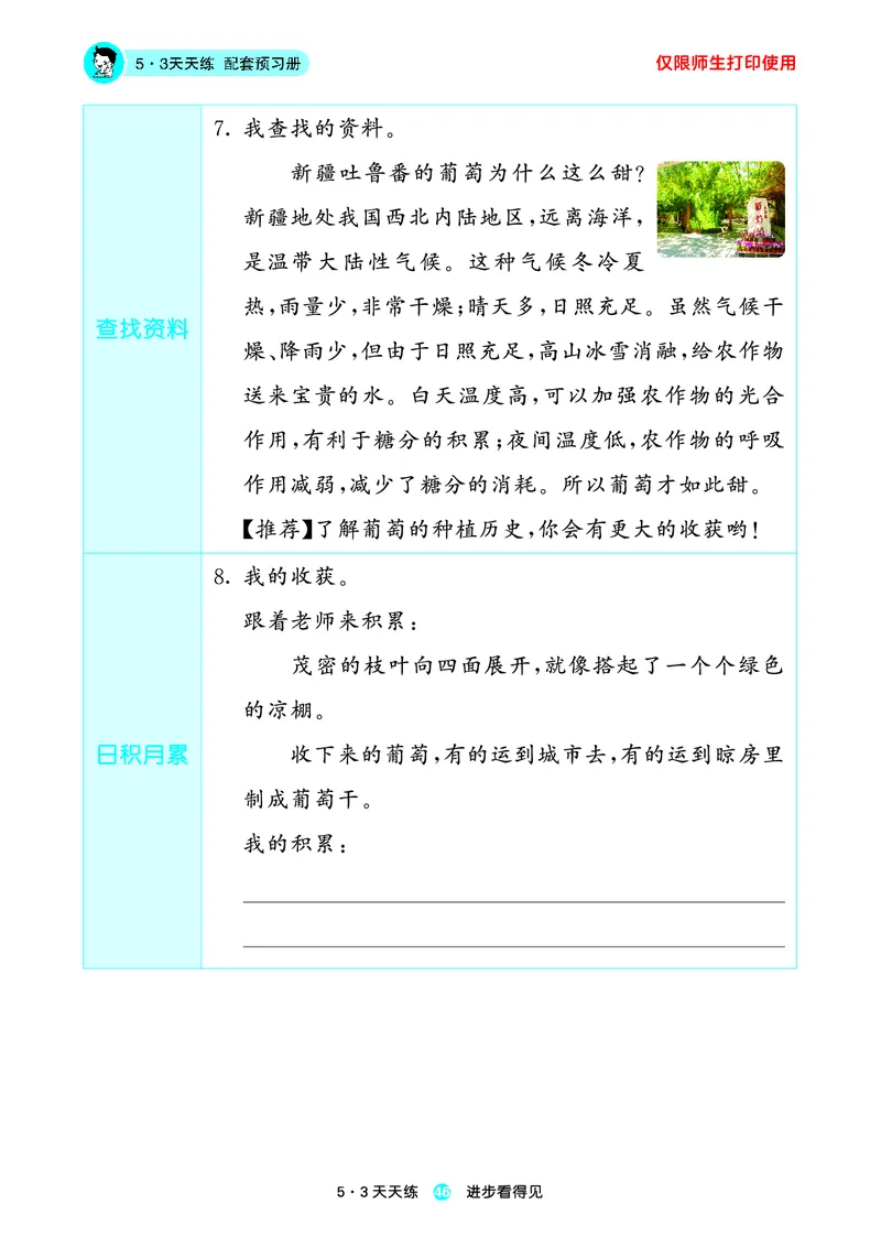 2024秋-5-3语文二上-预习册_二年级上下册资料_二年级语数英上下册学习资料_3-7-1、小学二年级语文上册_统编、部编、人教（语文全国统一只有一个版）_2024新增