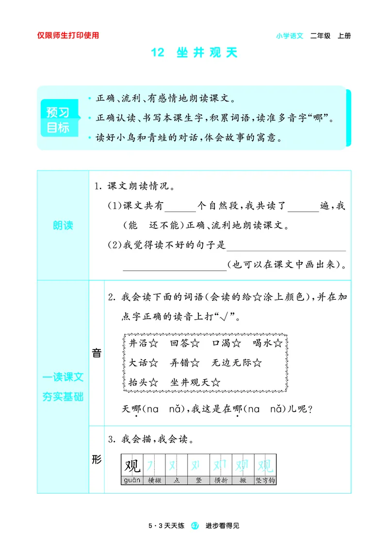 2024秋-5-3语文二上-预习册_二年级上下册资料_二年级语数英上下册学习资料_3-7-1、小学二年级语文上册_统编、部编、人教（语文全国统一只有一个版）_2024新增
