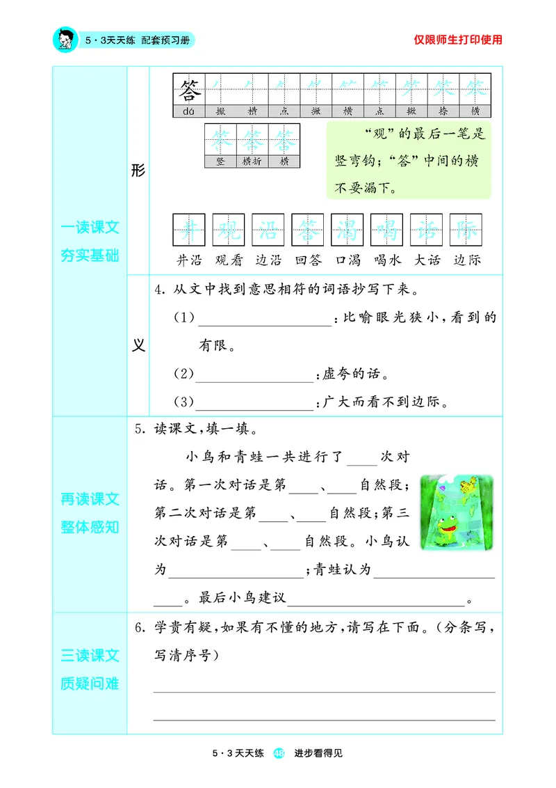 2024秋-5-3语文二上-预习册_二年级上下册资料_二年级语数英上下册学习资料_3-7-1、小学二年级语文上册_统编、部编、人教（语文全国统一只有一个版）_2024新增