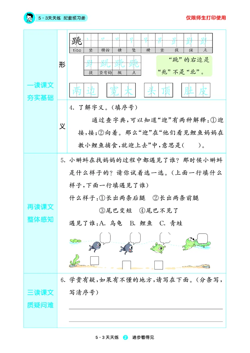 2024秋-5-3语文二上-预习册_二年级上下册资料_二年级语数英上下册学习资料_3-7-1、小学二年级语文上册_统编、部编、人教（语文全国统一只有一个版）_2024新增