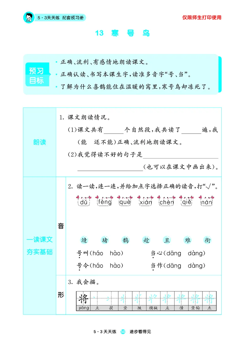 2024秋-5-3语文二上-预习册_二年级上下册资料_二年级语数英上下册学习资料_3-7-1、小学二年级语文上册_统编、部编、人教（语文全国统一只有一个版）_2024新增