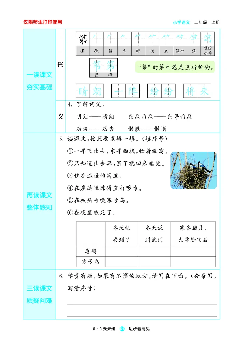 2024秋-5-3语文二上-预习册_二年级上下册资料_二年级语数英上下册学习资料_3-7-1、小学二年级语文上册_统编、部编、人教（语文全国统一只有一个版）_2024新增