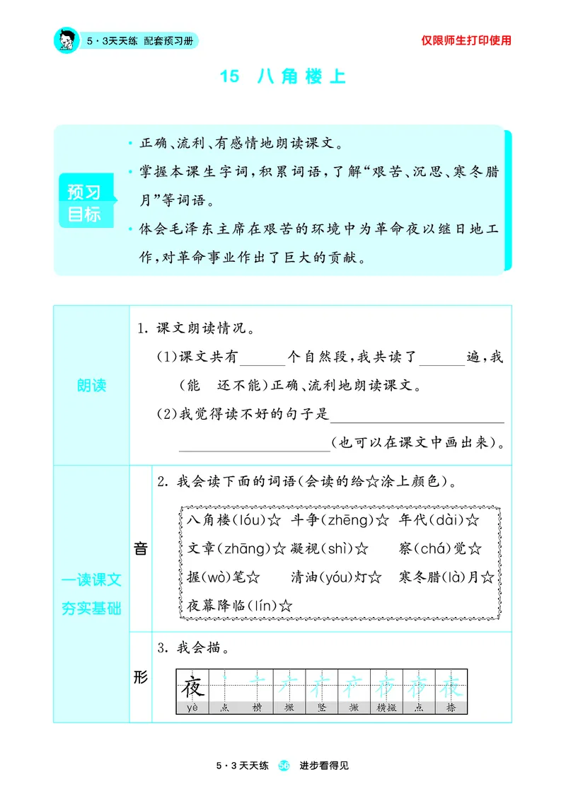2024秋-5-3语文二上-预习册_二年级上下册资料_二年级语数英上下册学习资料_3-7-1、小学二年级语文上册_统编、部编、人教（语文全国统一只有一个版）_2024新增