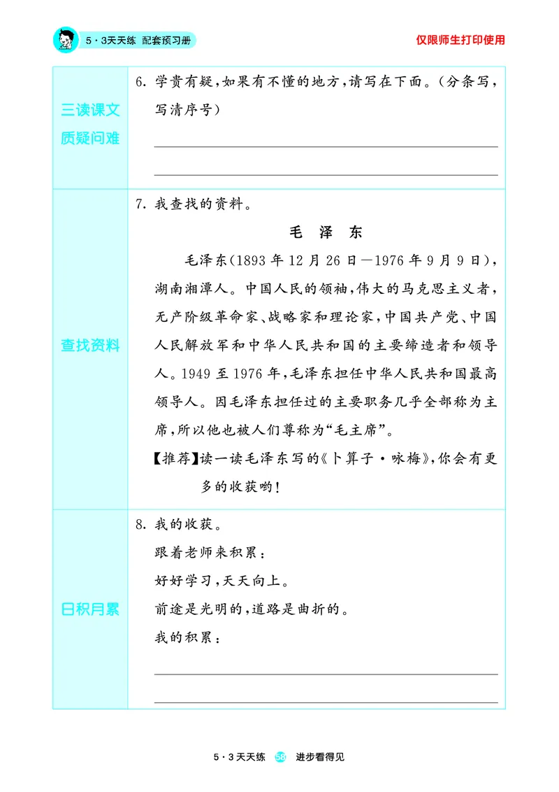 2024秋-5-3语文二上-预习册_二年级上下册资料_二年级语数英上下册学习资料_3-7-1、小学二年级语文上册_统编、部编、人教（语文全国统一只有一个版）_2024新增