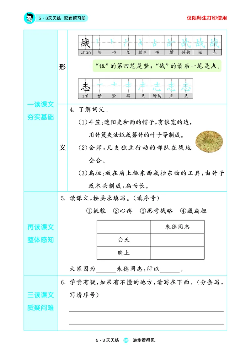 2024秋-5-3语文二上-预习册_二年级上下册资料_二年级语数英上下册学习资料_3-7-1、小学二年级语文上册_统编、部编、人教（语文全国统一只有一个版）_2024新增