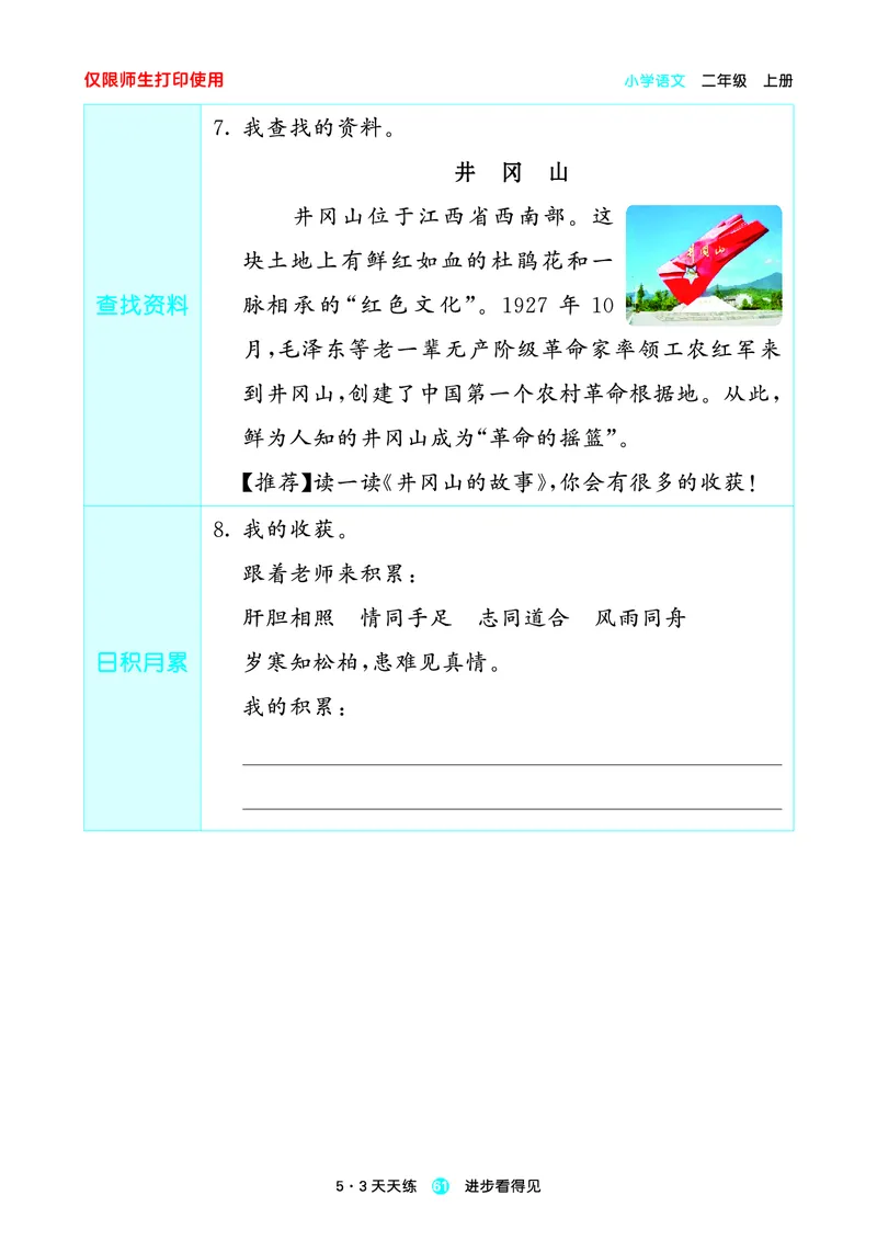 2024秋-5-3语文二上-预习册_二年级上下册资料_二年级语数英上下册学习资料_3-7-1、小学二年级语文上册_统编、部编、人教（语文全国统一只有一个版）_2024新增
