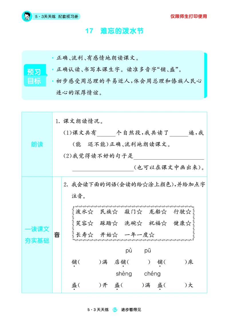 2024秋-5-3语文二上-预习册_二年级上下册资料_二年级语数英上下册学习资料_3-7-1、小学二年级语文上册_统编、部编、人教（语文全国统一只有一个版）_2024新增