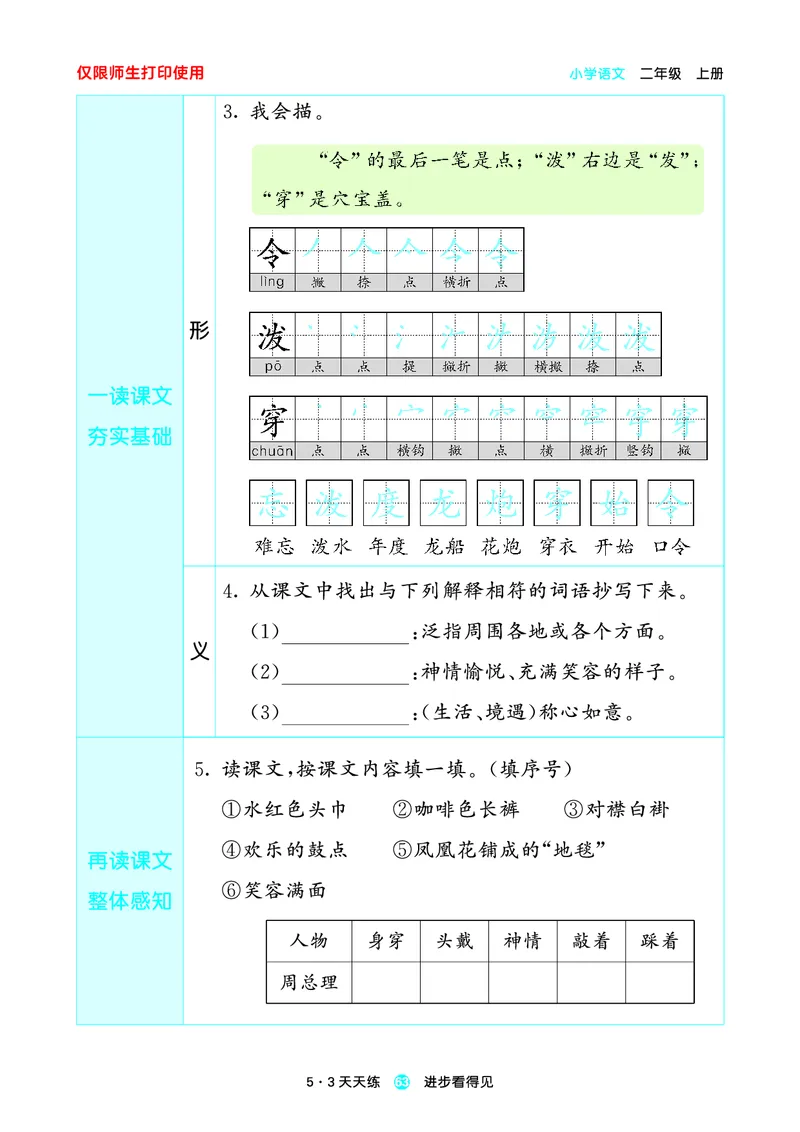 2024秋-5-3语文二上-预习册_二年级上下册资料_二年级语数英上下册学习资料_3-7-1、小学二年级语文上册_统编、部编、人教（语文全国统一只有一个版）_2024新增