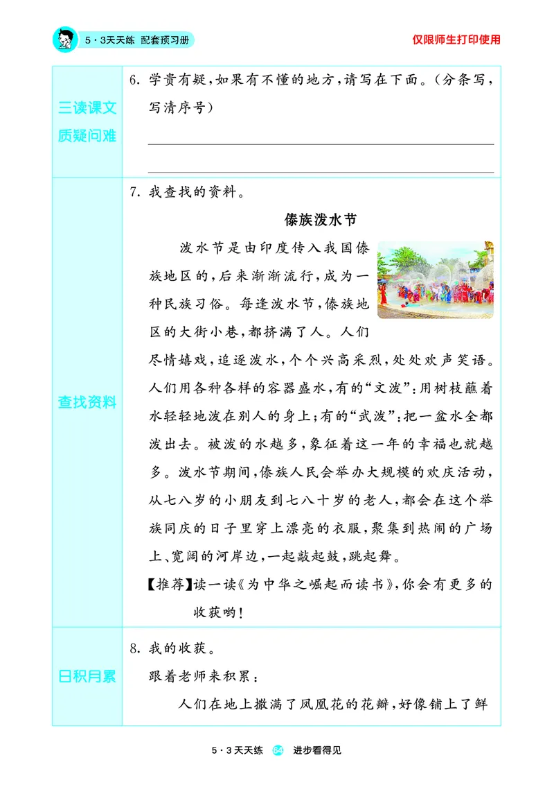 2024秋-5-3语文二上-预习册_二年级上下册资料_二年级语数英上下册学习资料_3-7-1、小学二年级语文上册_统编、部编、人教（语文全国统一只有一个版）_2024新增