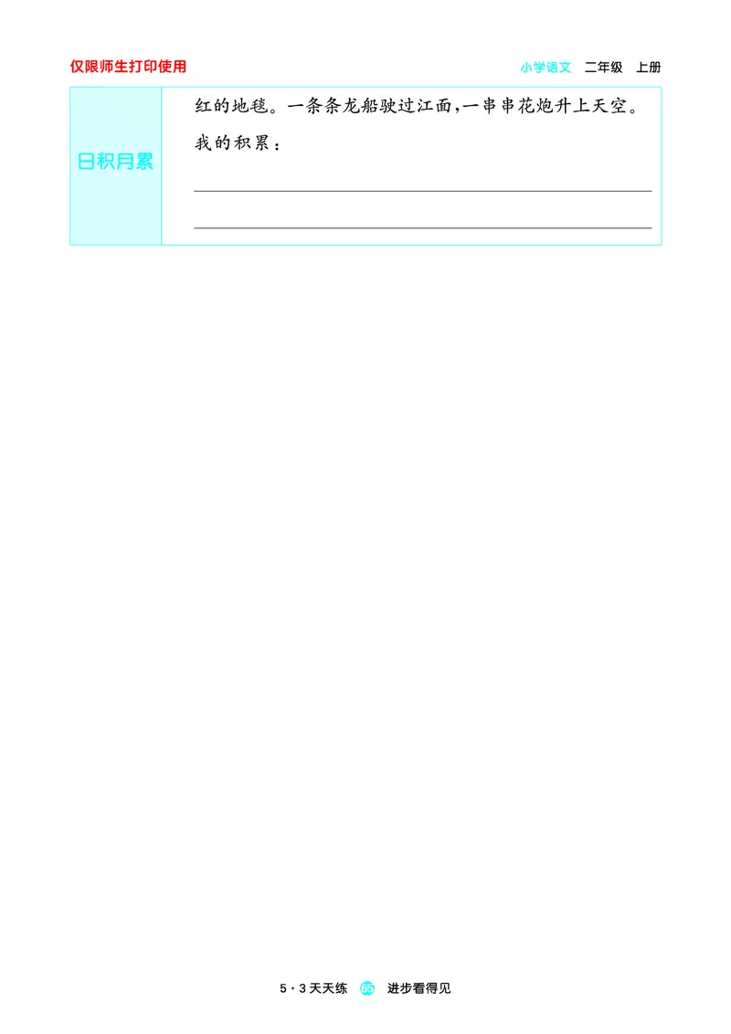 2024秋-5-3语文二上-预习册_二年级上下册资料_二年级语数英上下册学习资料_3-7-1、小学二年级语文上册_统编、部编、人教（语文全国统一只有一个版）_2024新增