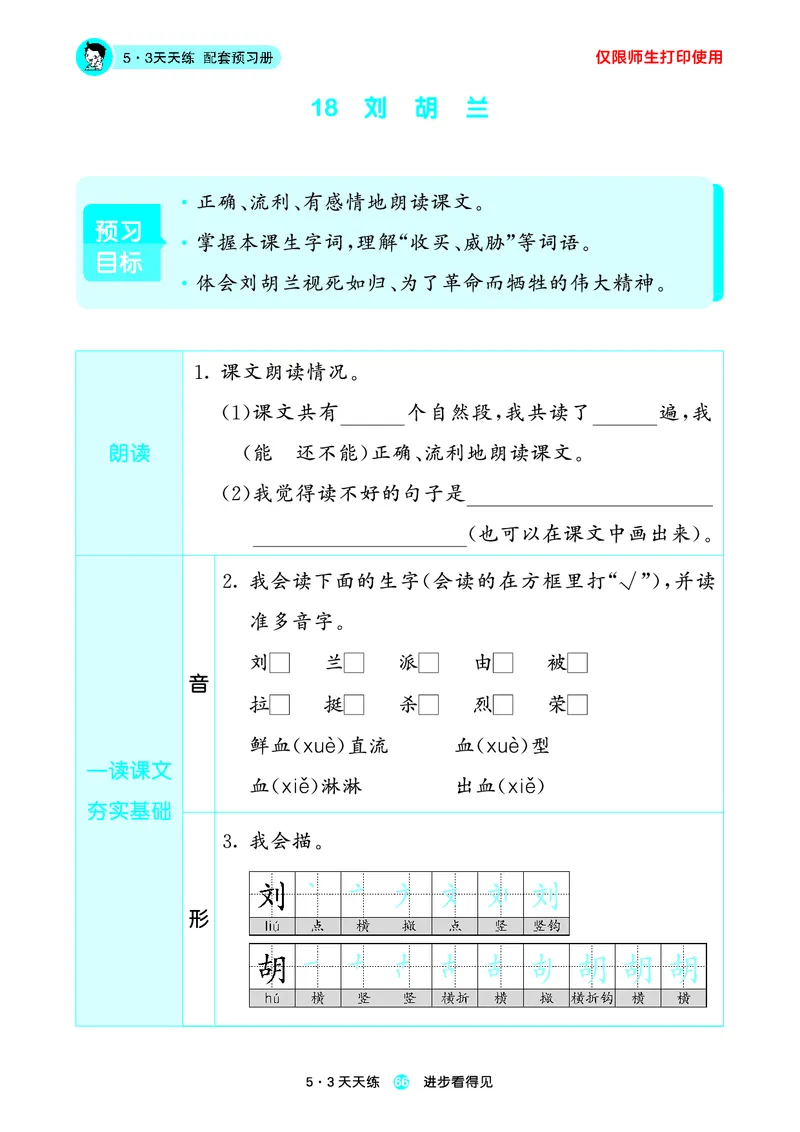 2024秋-5-3语文二上-预习册_二年级上下册资料_二年级语数英上下册学习资料_3-7-1、小学二年级语文上册_统编、部编、人教（语文全国统一只有一个版）_2024新增