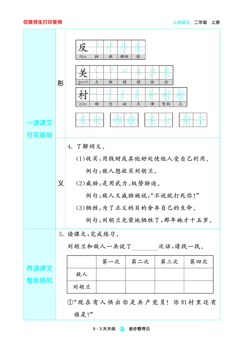 2024秋-5-3语文二上-预习册_二年级上下册资料_二年级语数英上下册学习资料_3-7-1、小学二年级语文上册_统编、部编、人教（语文全国统一只有一个版）_2024新增