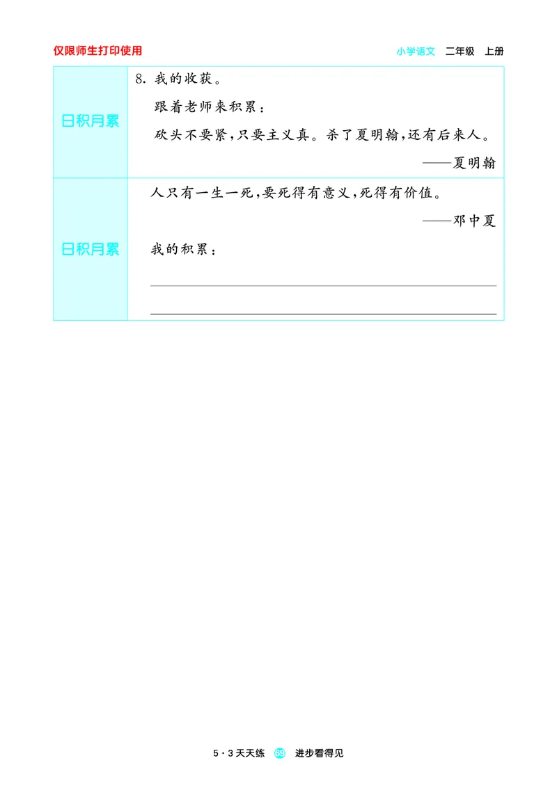 2024秋-5-3语文二上-预习册_二年级上下册资料_二年级语数英上下册学习资料_3-7-1、小学二年级语文上册_统编、部编、人教（语文全国统一只有一个版）_2024新增