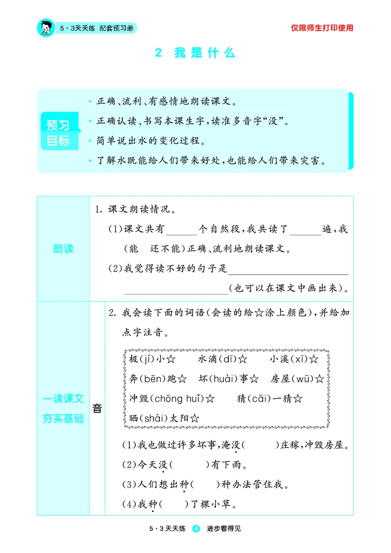 2024秋-5-3语文二上-预习册_二年级上下册资料_二年级语数英上下册学习资料_3-7-1、小学二年级语文上册_统编、部编、人教（语文全国统一只有一个版）_2024新增