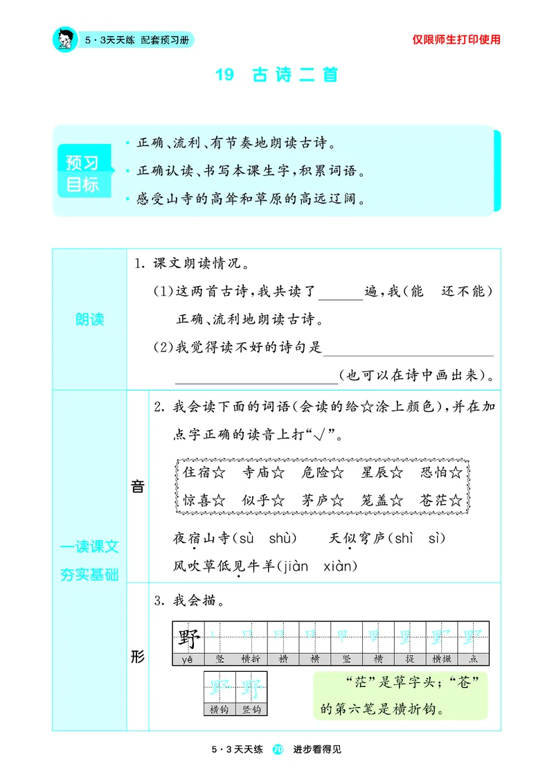 2024秋-5-3语文二上-预习册_二年级上下册资料_二年级语数英上下册学习资料_3-7-1、小学二年级语文上册_统编、部编、人教（语文全国统一只有一个版）_2024新增