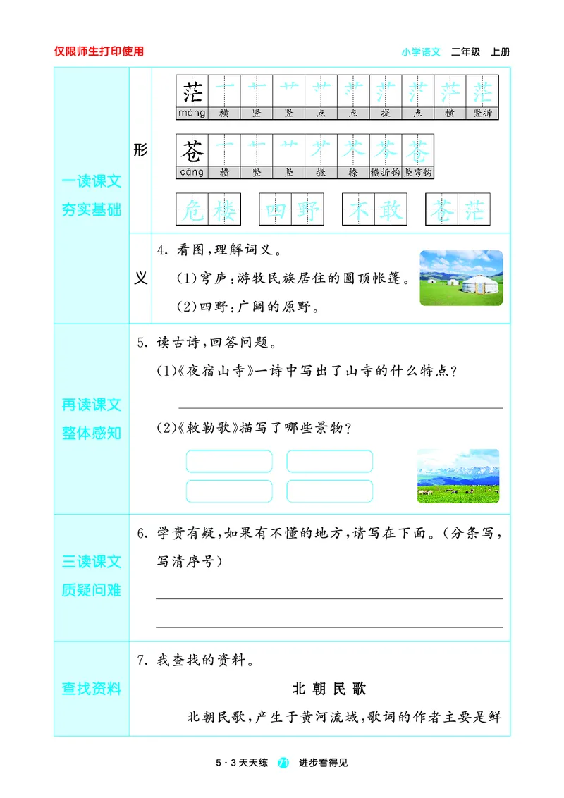 2024秋-5-3语文二上-预习册_二年级上下册资料_二年级语数英上下册学习资料_3-7-1、小学二年级语文上册_统编、部编、人教（语文全国统一只有一个版）_2024新增