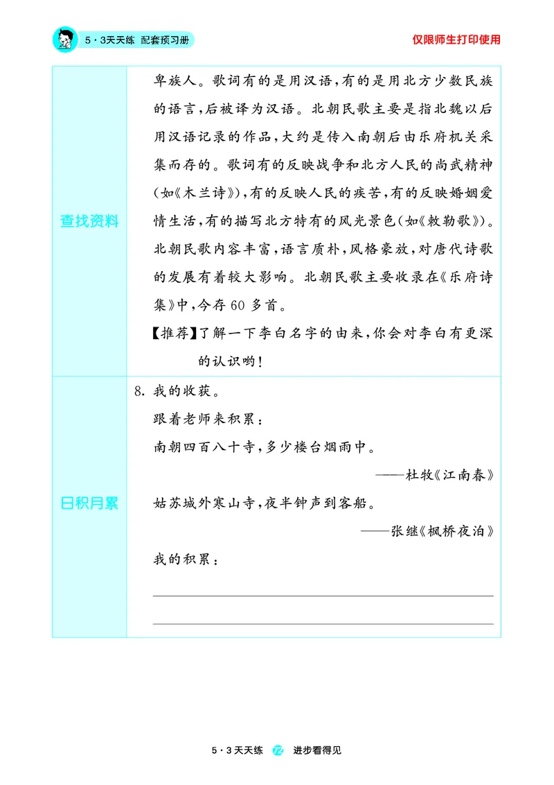 2024秋-5-3语文二上-预习册_二年级上下册资料_二年级语数英上下册学习资料_3-7-1、小学二年级语文上册_统编、部编、人教（语文全国统一只有一个版）_2024新增