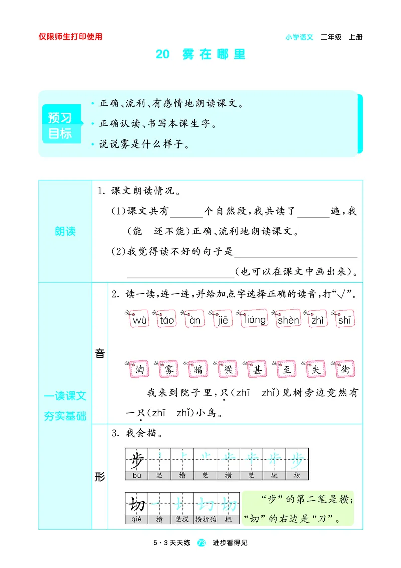 2024秋-5-3语文二上-预习册_二年级上下册资料_二年级语数英上下册学习资料_3-7-1、小学二年级语文上册_统编、部编、人教（语文全国统一只有一个版）_2024新增