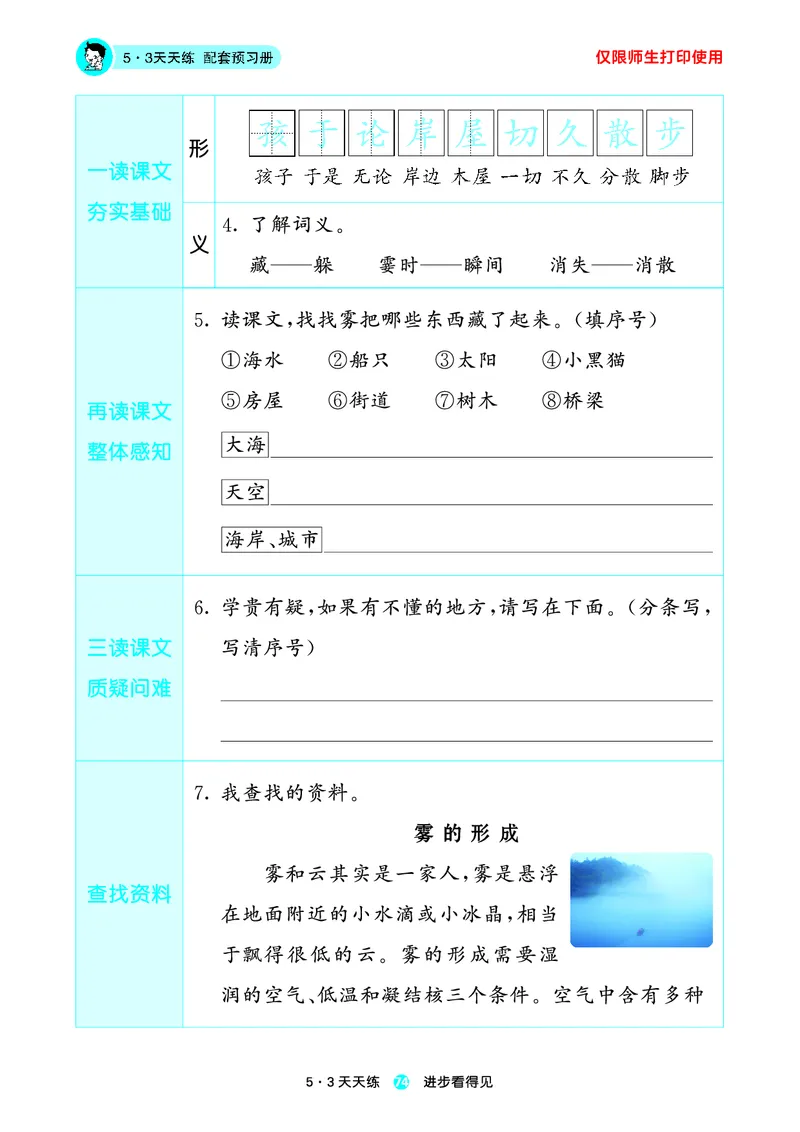 2024秋-5-3语文二上-预习册_二年级上下册资料_二年级语数英上下册学习资料_3-7-1、小学二年级语文上册_统编、部编、人教（语文全国统一只有一个版）_2024新增