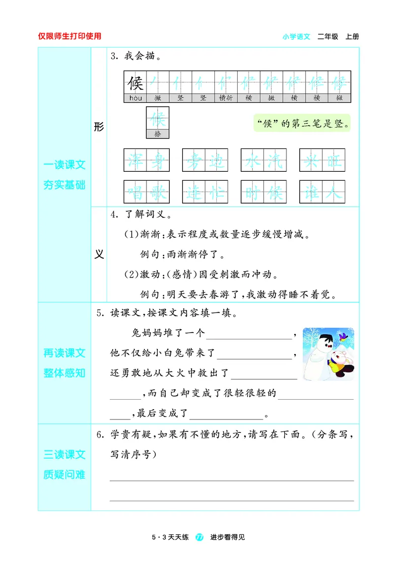 2024秋-5-3语文二上-预习册_二年级上下册资料_二年级语数英上下册学习资料_3-7-1、小学二年级语文上册_统编、部编、人教（语文全国统一只有一个版）_2024新增