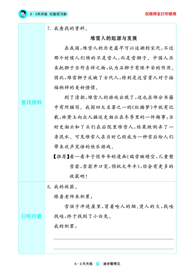 2024秋-5-3语文二上-预习册_二年级上下册资料_二年级语数英上下册学习资料_3-7-1、小学二年级语文上册_统编、部编、人教（语文全国统一只有一个版）_2024新增