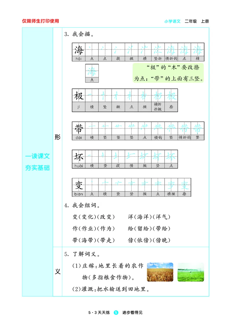 2024秋-5-3语文二上-预习册_二年级上下册资料_二年级语数英上下册学习资料_3-7-1、小学二年级语文上册_统编、部编、人教（语文全国统一只有一个版）_2024新增