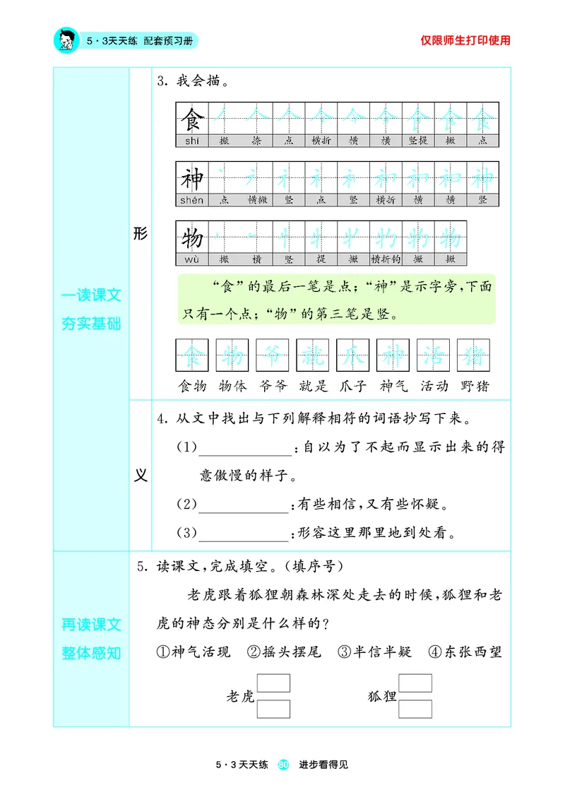2024秋-5-3语文二上-预习册_二年级上下册资料_二年级语数英上下册学习资料_3-7-1、小学二年级语文上册_统编、部编、人教（语文全国统一只有一个版）_2024新增