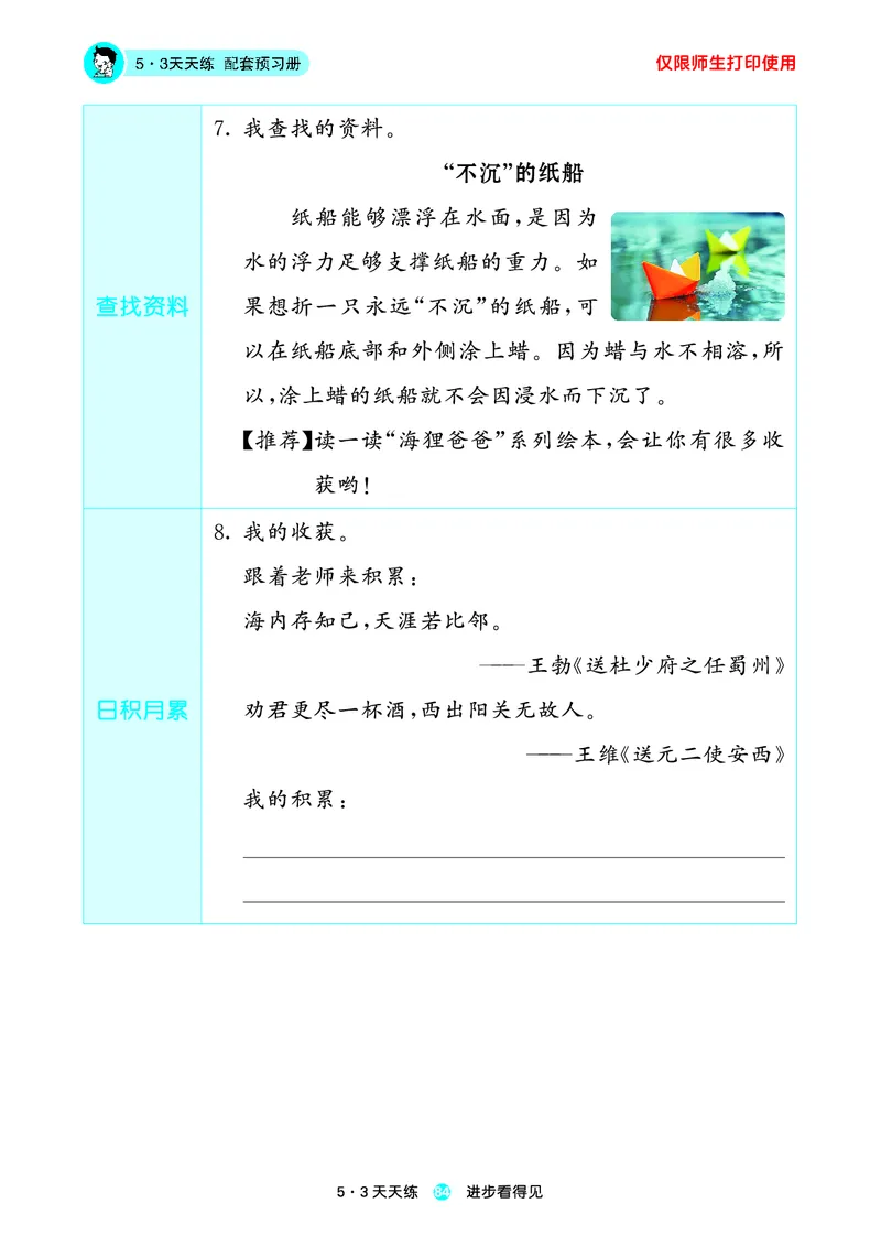 2024秋-5-3语文二上-预习册_二年级上下册资料_二年级语数英上下册学习资料_3-7-1、小学二年级语文上册_统编、部编、人教（语文全国统一只有一个版）_2024新增