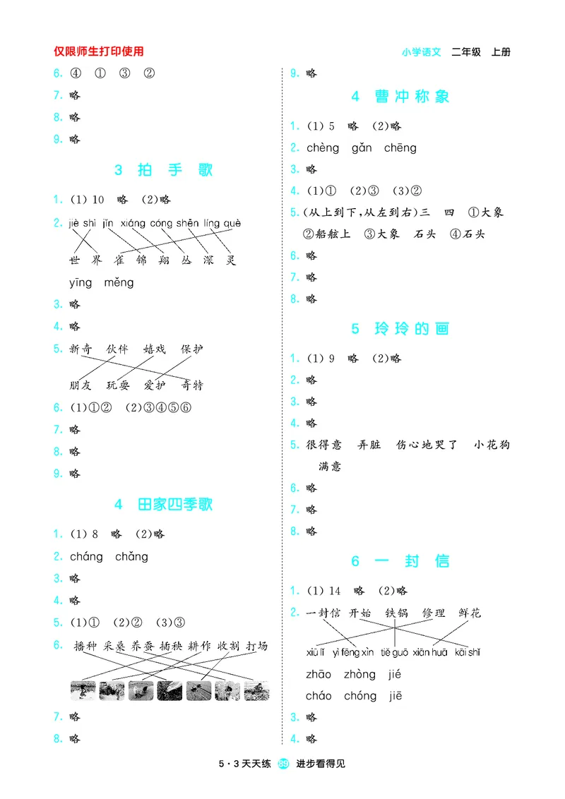 2024秋-5-3语文二上-预习册_二年级上下册资料_二年级语数英上下册学习资料_3-7-1、小学二年级语文上册_统编、部编、人教（语文全国统一只有一个版）_2024新增
