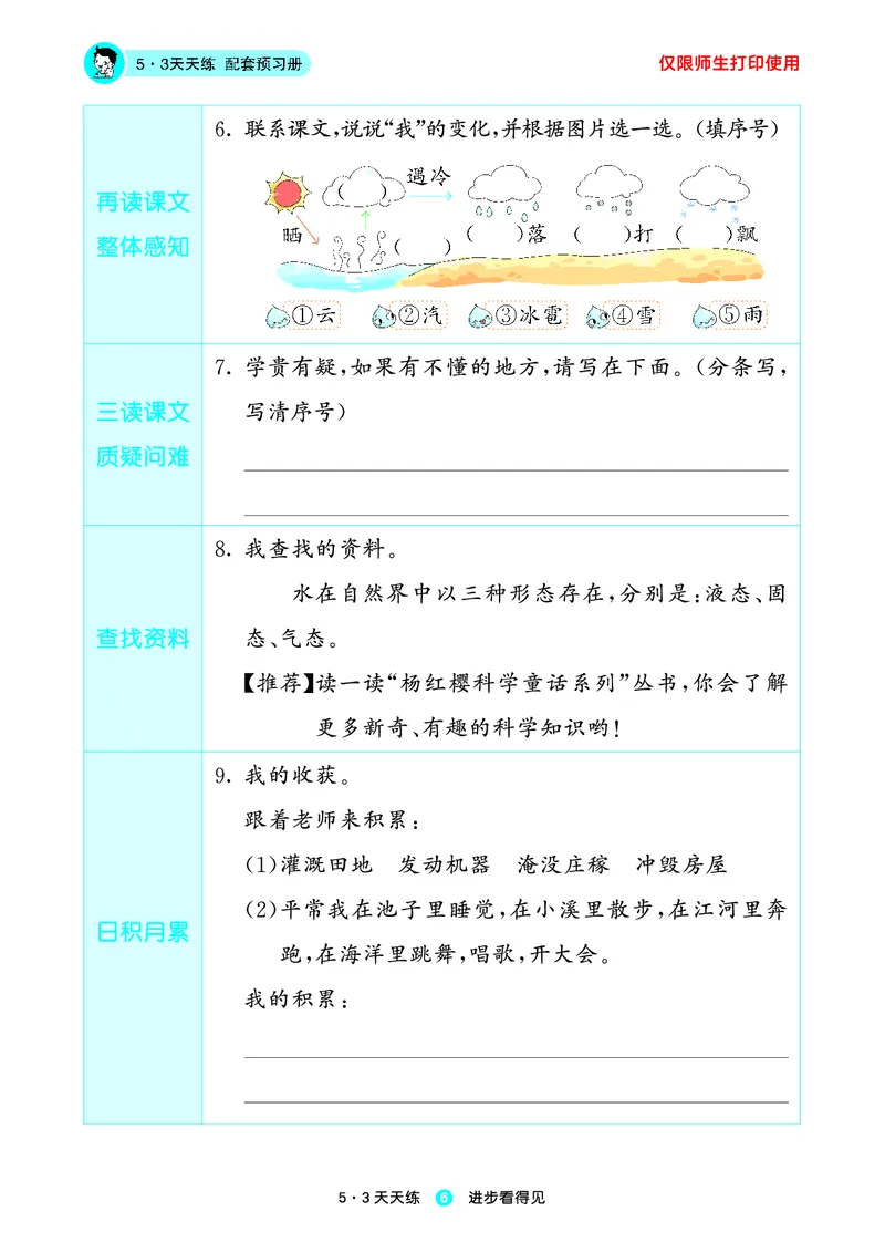 2024秋-5-3语文二上-预习册_二年级上下册资料_二年级语数英上下册学习资料_3-7-1、小学二年级语文上册_统编、部编、人教（语文全国统一只有一个版）_2024新增