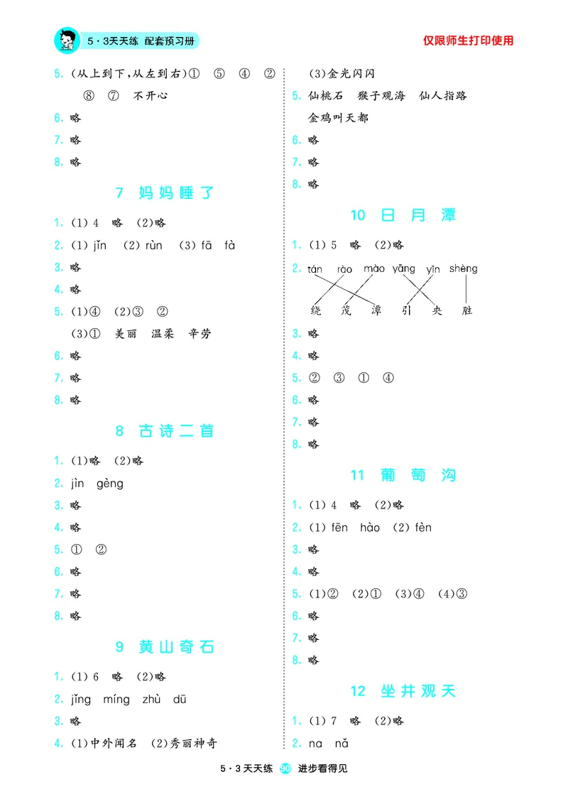 2024秋-5-3语文二上-预习册_二年级上下册资料_二年级语数英上下册学习资料_3-7-1、小学二年级语文上册_统编、部编、人教（语文全国统一只有一个版）_2024新增