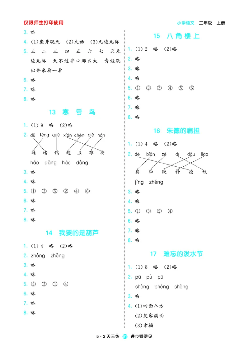 2024秋-5-3语文二上-预习册_二年级上下册资料_二年级语数英上下册学习资料_3-7-1、小学二年级语文上册_统编、部编、人教（语文全国统一只有一个版）_2024新增