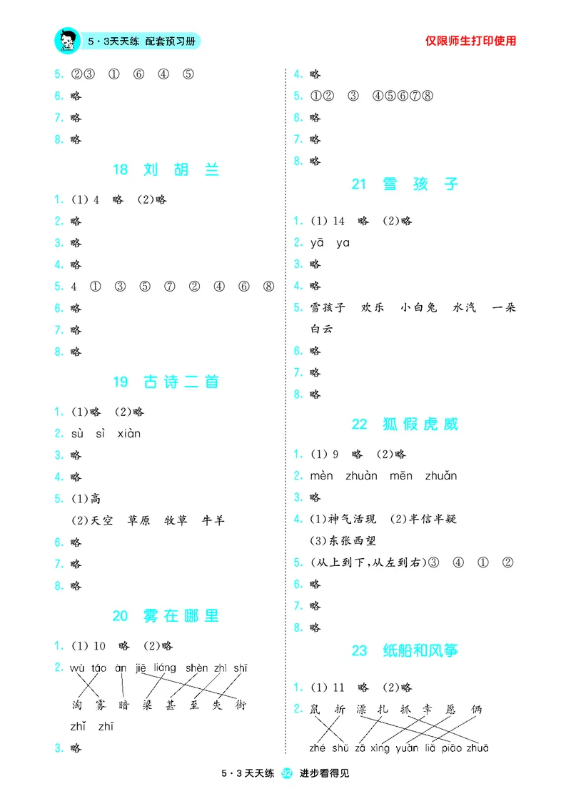 2024秋-5-3语文二上-预习册_二年级上下册资料_二年级语数英上下册学习资料_3-7-1、小学二年级语文上册_统编、部编、人教（语文全国统一只有一个版）_2024新增