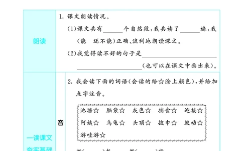 2024秋-5-3语文二上-预习册_二年级上下册资料_二年级语数英上下册学习资料_3-7-1、小学二年级语文上册_统编、部编、人教（语文全国统一只有一个版）_2024新增