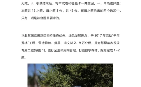 2022年高考地理试卷（河北）（空白卷）_地理历年高考真题_新&middot;PDF版2008-2025&middot;高考地理真题_地理（按试卷类型分类）2008-2025_自主命题卷&middot;地理（2008-2025）_河北自主命题&middot;地理（2021-2025）