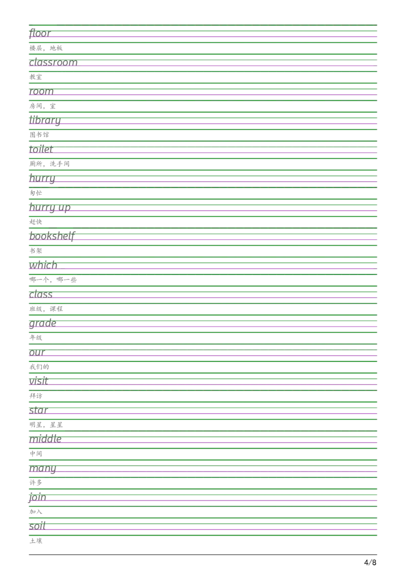 2025秋四上科普版衡水体字帖_2025秋3-6年级英语字帖_2025秋四年级各版本英语字帖