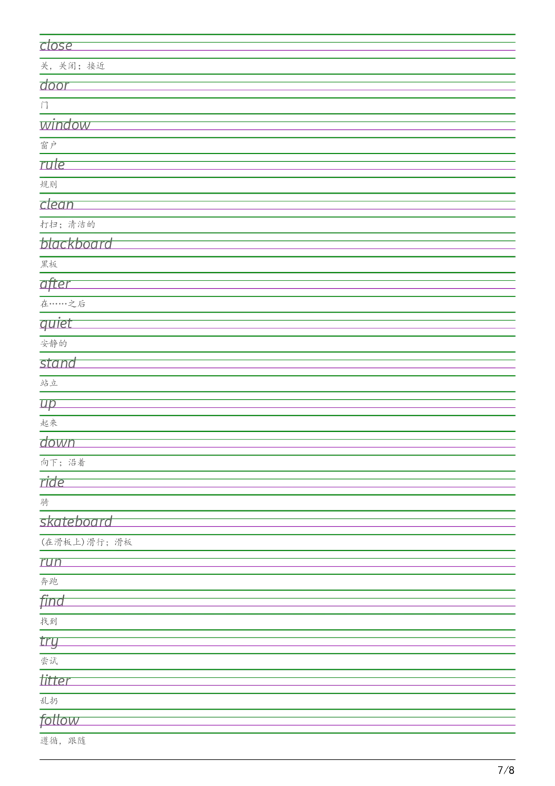 2025秋四上科普版衡水体字帖_2025秋3-6年级英语字帖_2025秋四年级各版本英语字帖