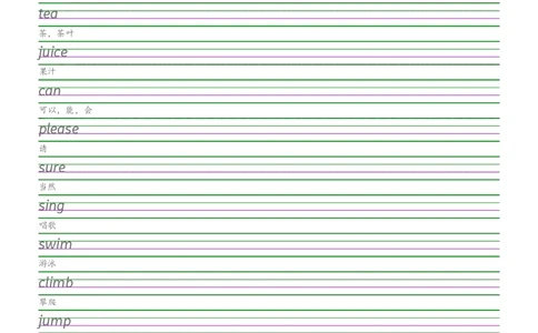 2025秋四上科普版衡水体字帖_2025秋3-6年级英语字帖_2025秋四年级各版本英语字帖