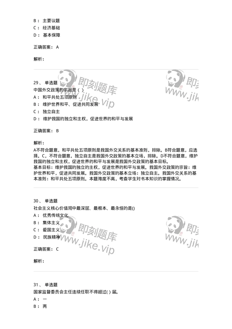 612-2019年军队文职招聘考试《政治学》真题-137225_军队文职(1)_01.军队文职真题-专业课_（全）版本一（历年真题+章节练习+模拟题）_政治学(军队文职)_历年真题_题目+解析