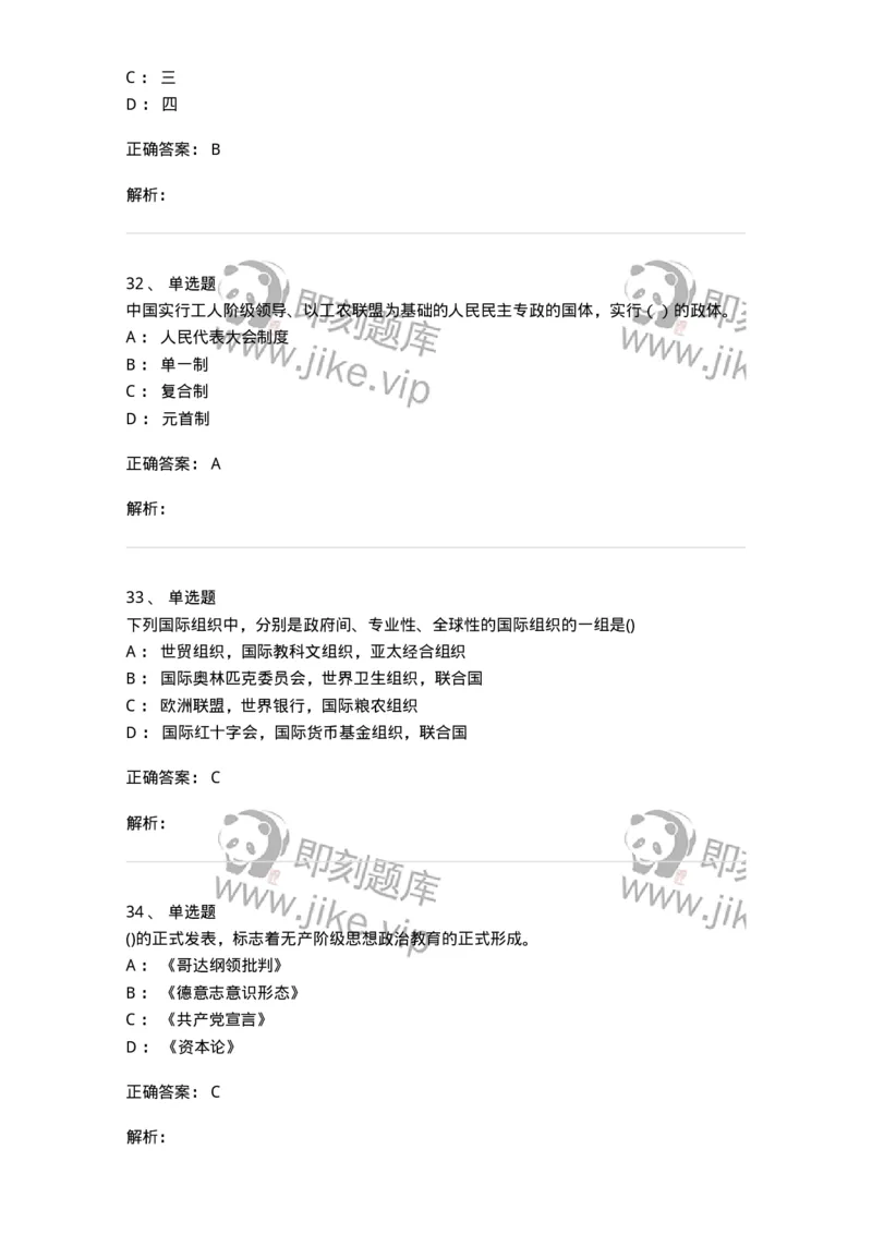 612-2019年军队文职招聘考试《政治学》真题-137225_军队文职(1)_01.军队文职真题-专业课_（全）版本一（历年真题+章节练习+模拟题）_政治学(军队文职)_历年真题_题目+解析