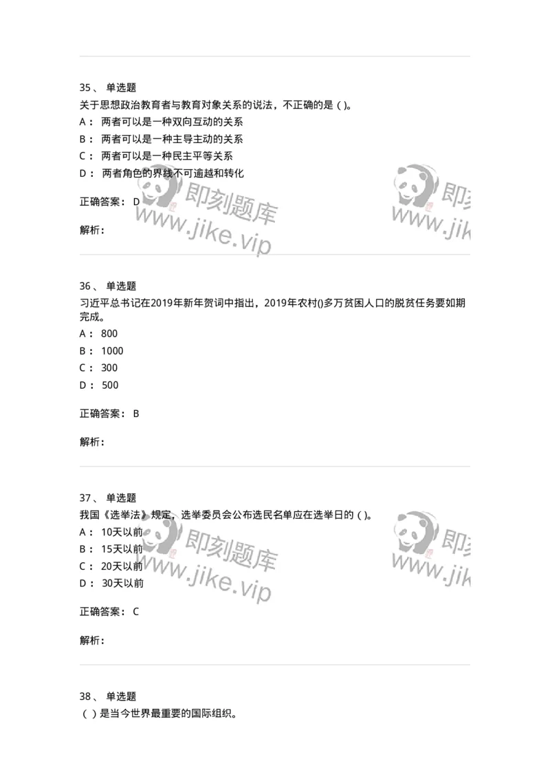 612-2019年军队文职招聘考试《政治学》真题-137225_军队文职(1)_01.军队文职真题-专业课_（全）版本一（历年真题+章节练习+模拟题）_政治学(军队文职)_历年真题_题目+解析