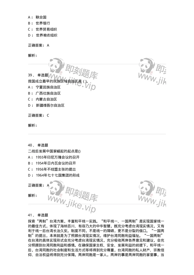 612-2019年军队文职招聘考试《政治学》真题-137225_军队文职(1)_01.军队文职真题-专业课_（全）版本一（历年真题+章节练习+模拟题）_政治学(军队文职)_历年真题_题目+解析
