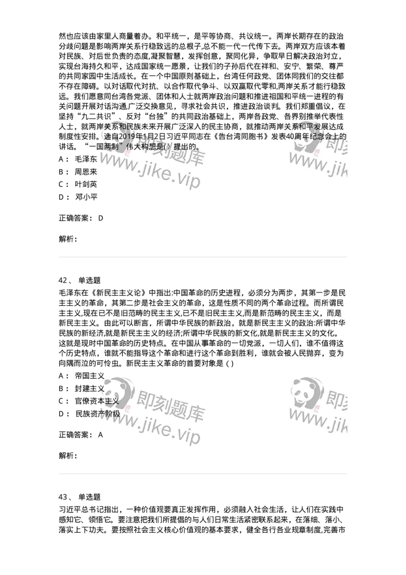 612-2019年军队文职招聘考试《政治学》真题-137225_军队文职(1)_01.军队文职真题-专业课_（全）版本一（历年真题+章节练习+模拟题）_政治学(军队文职)_历年真题_题目+解析