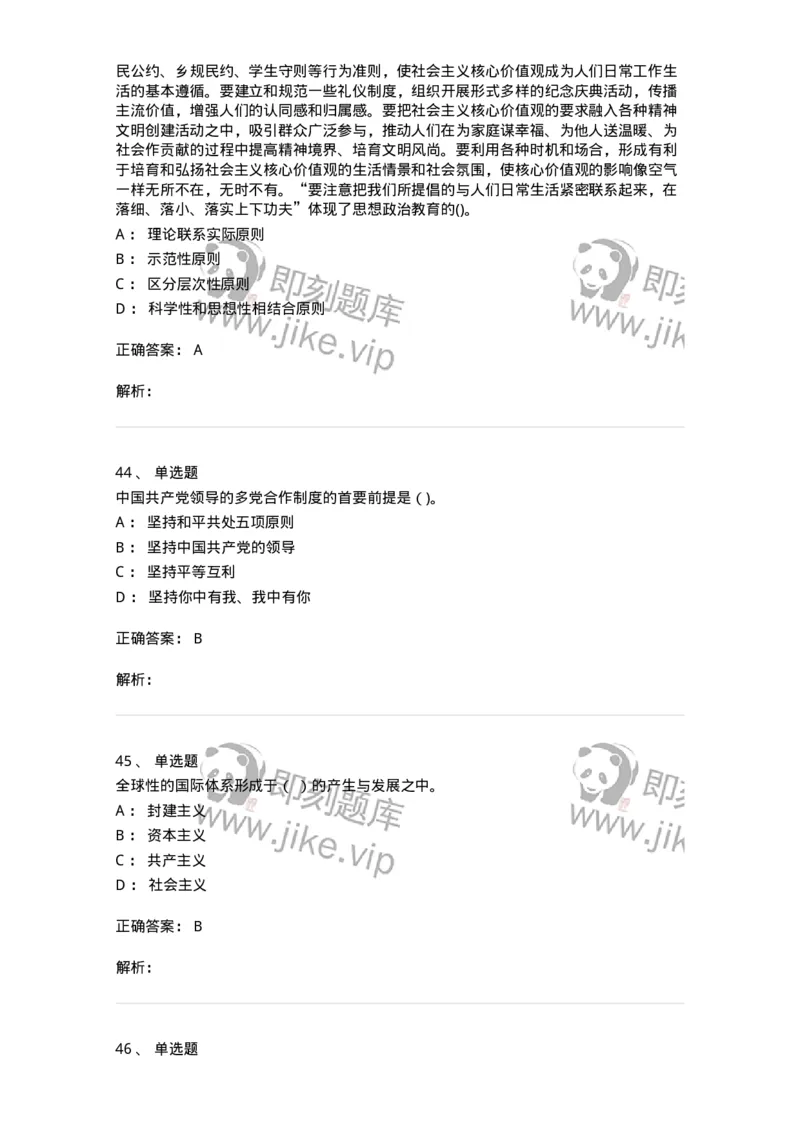 612-2019年军队文职招聘考试《政治学》真题-137225_军队文职(1)_01.军队文职真题-专业课_（全）版本一（历年真题+章节练习+模拟题）_政治学(军队文职)_历年真题_题目+解析