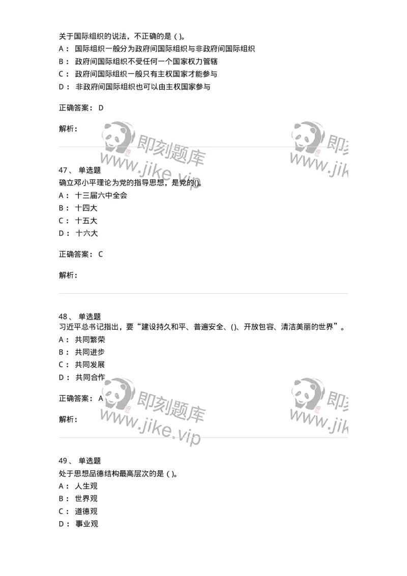 612-2019年军队文职招聘考试《政治学》真题-137225_军队文职(1)_01.军队文职真题-专业课_（全）版本一（历年真题+章节练习+模拟题）_政治学(军队文职)_历年真题_题目+解析